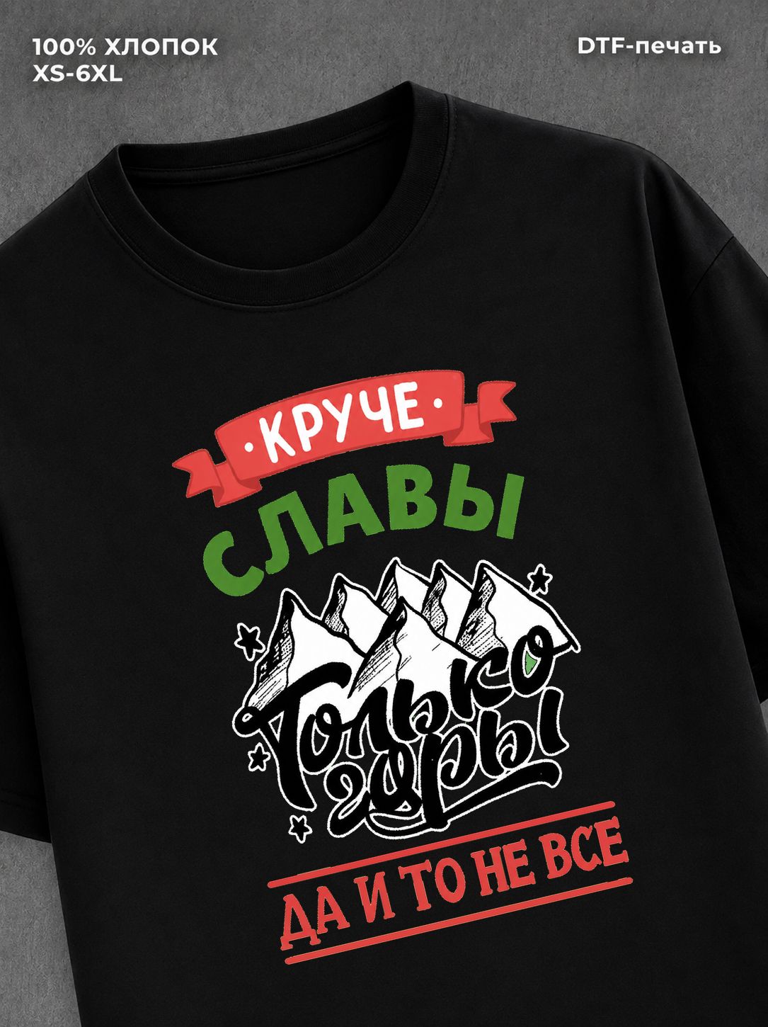 Футболка Слава