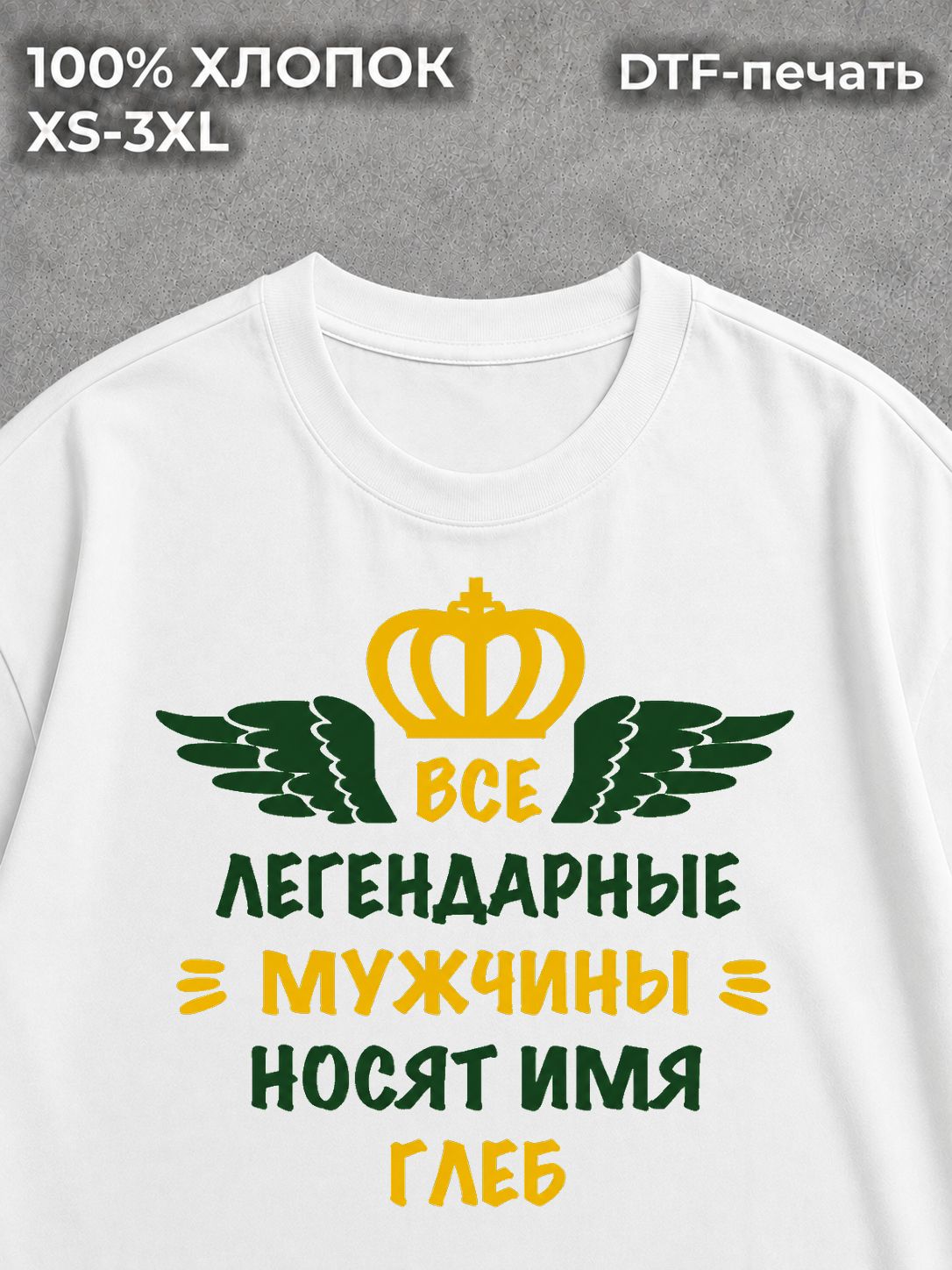 Футболка Глеб