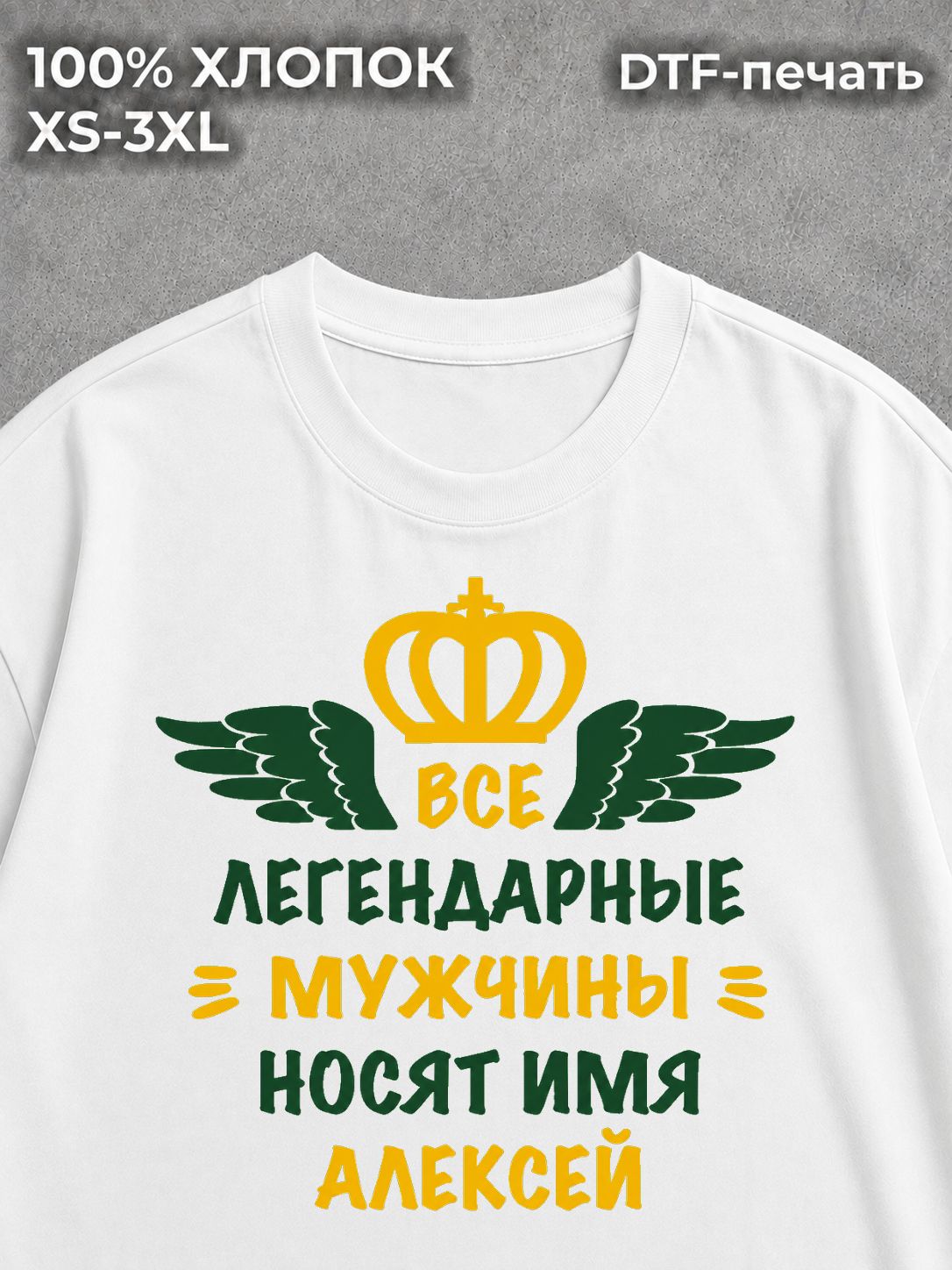 Футболка Алексей Лёша