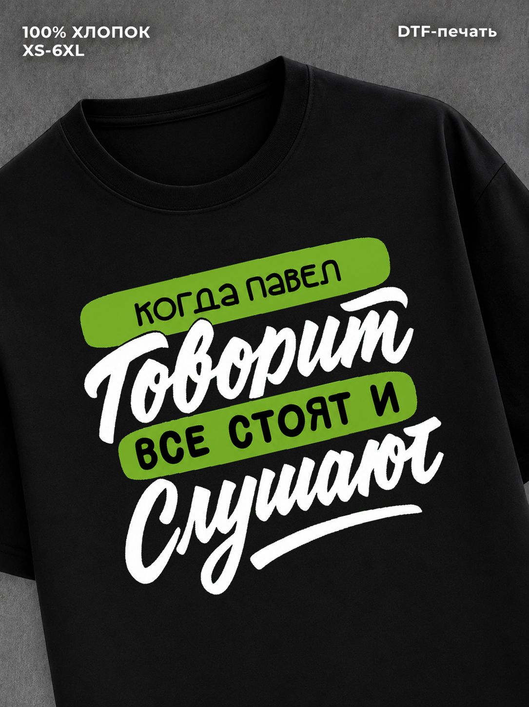 Футболка Павел