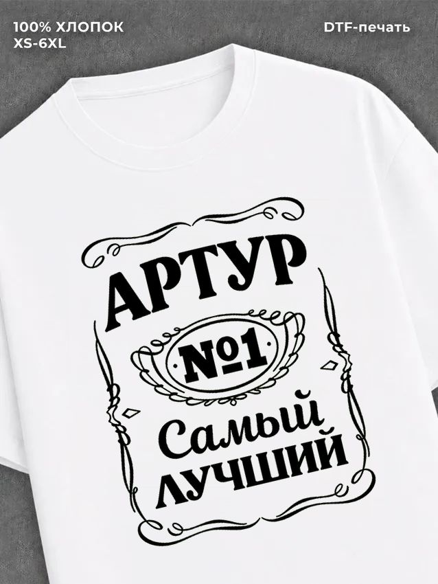 Футболка Артур