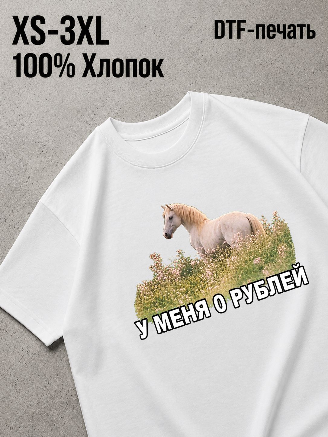 Футболка у меня 0 рублей единорог в поле