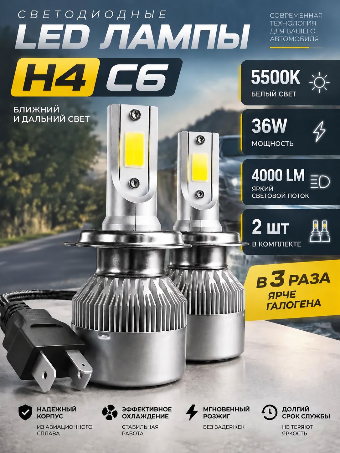 Светодиодные лампы H4 DLED C6 5500K