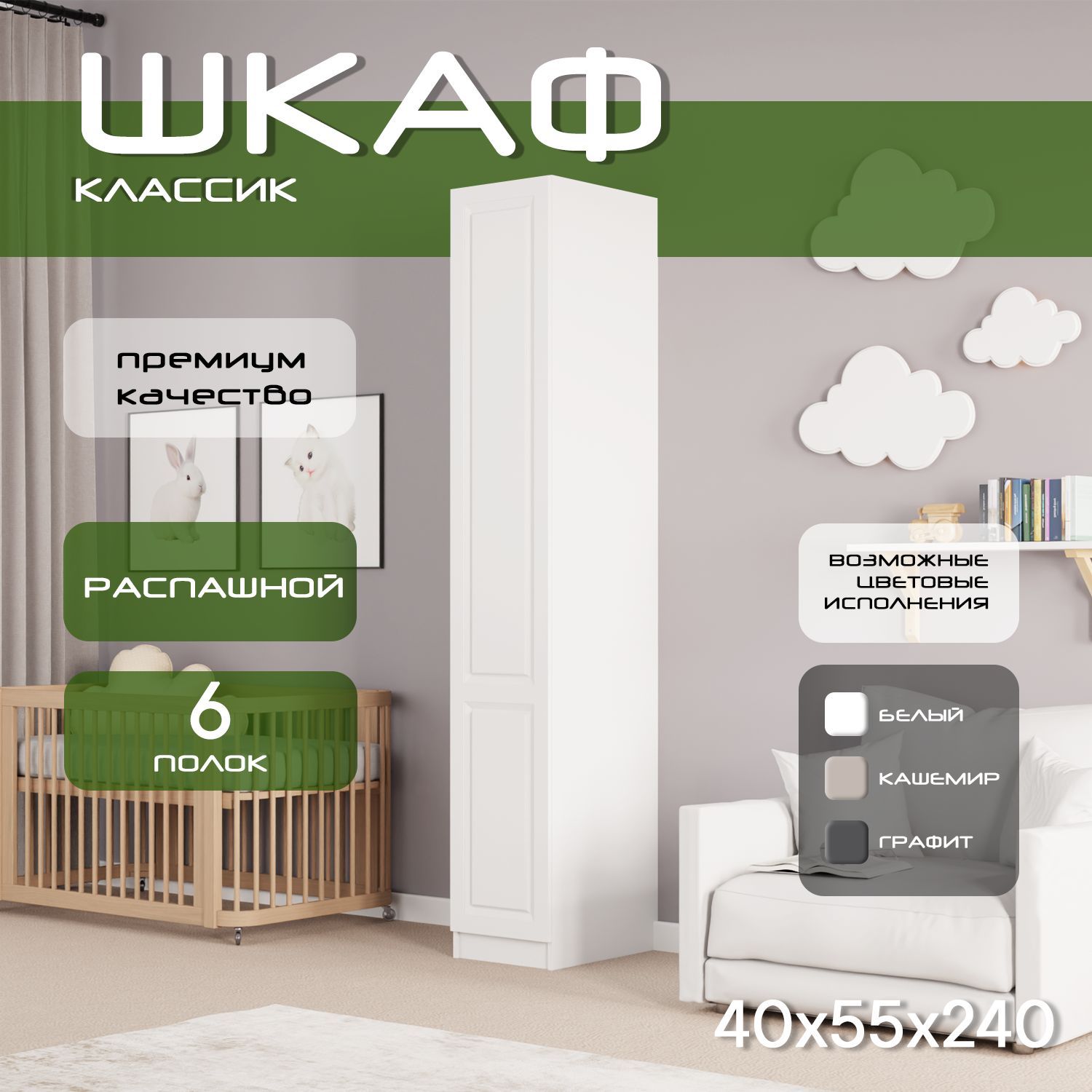 Шкаф пенал 40х55х240 Классик, 5 полок, L, белый/ мдф белый soft touch матовый