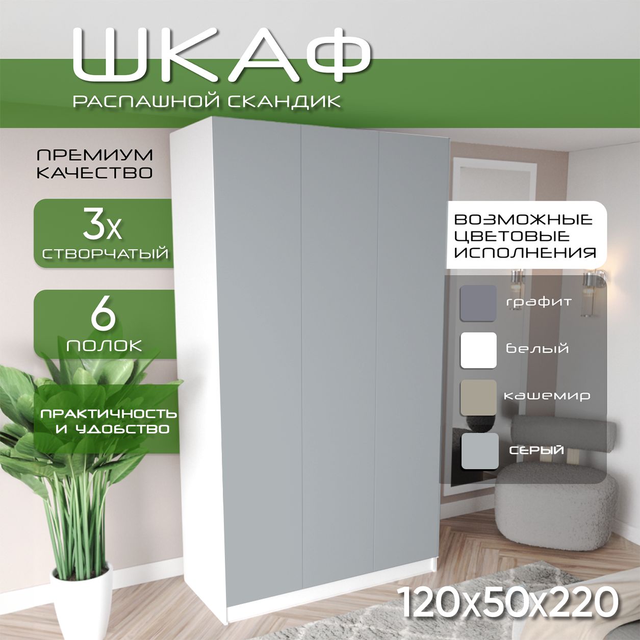 Шкаф для одежды распашной 120х50х220 Скандик, лдсп белый/мдф серый soft touch матовый