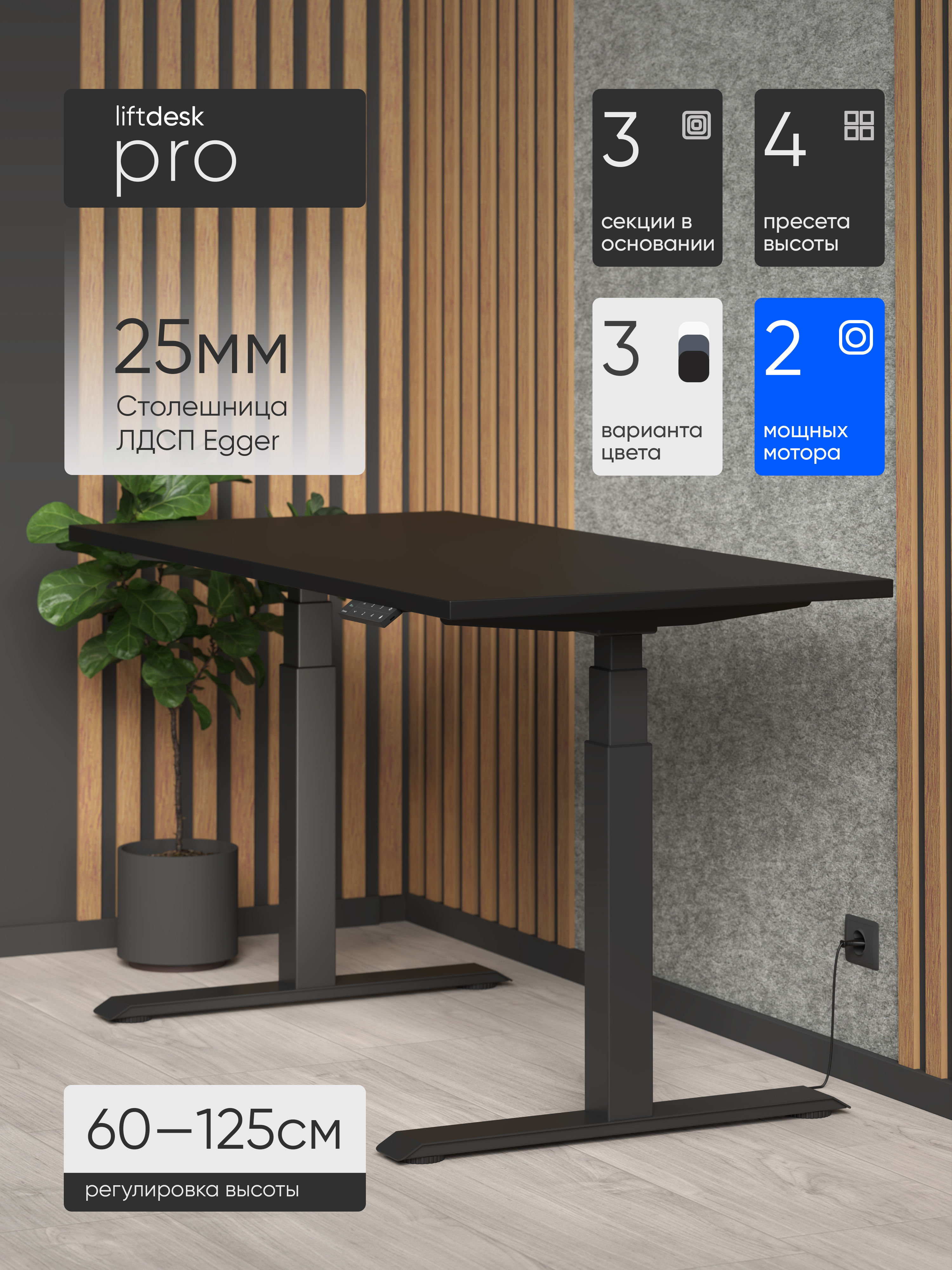 Компьютерный стол с регулировкой высоты liftdesk Pro
