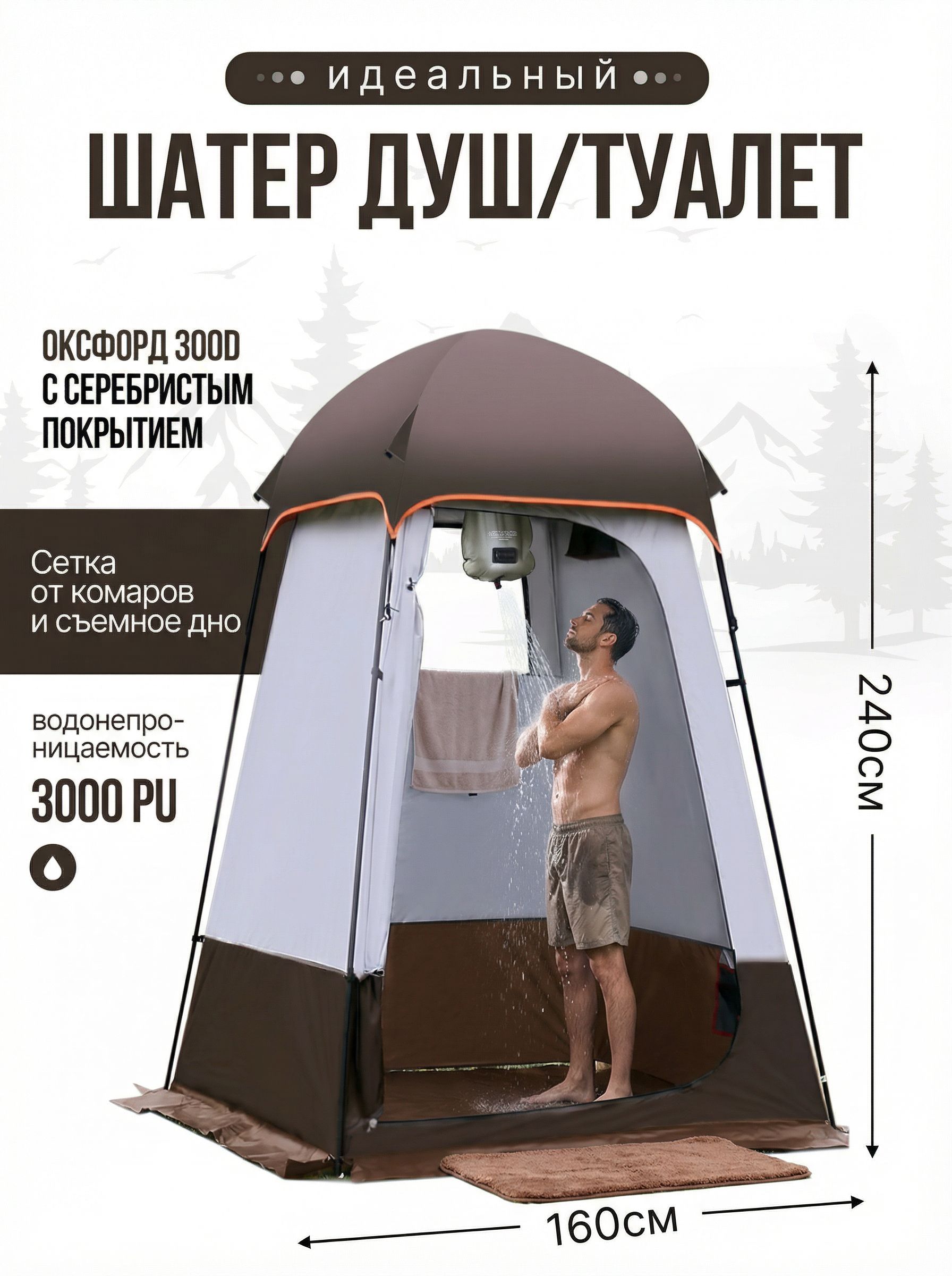 Палатка туалет/душ/раздевалка с окном