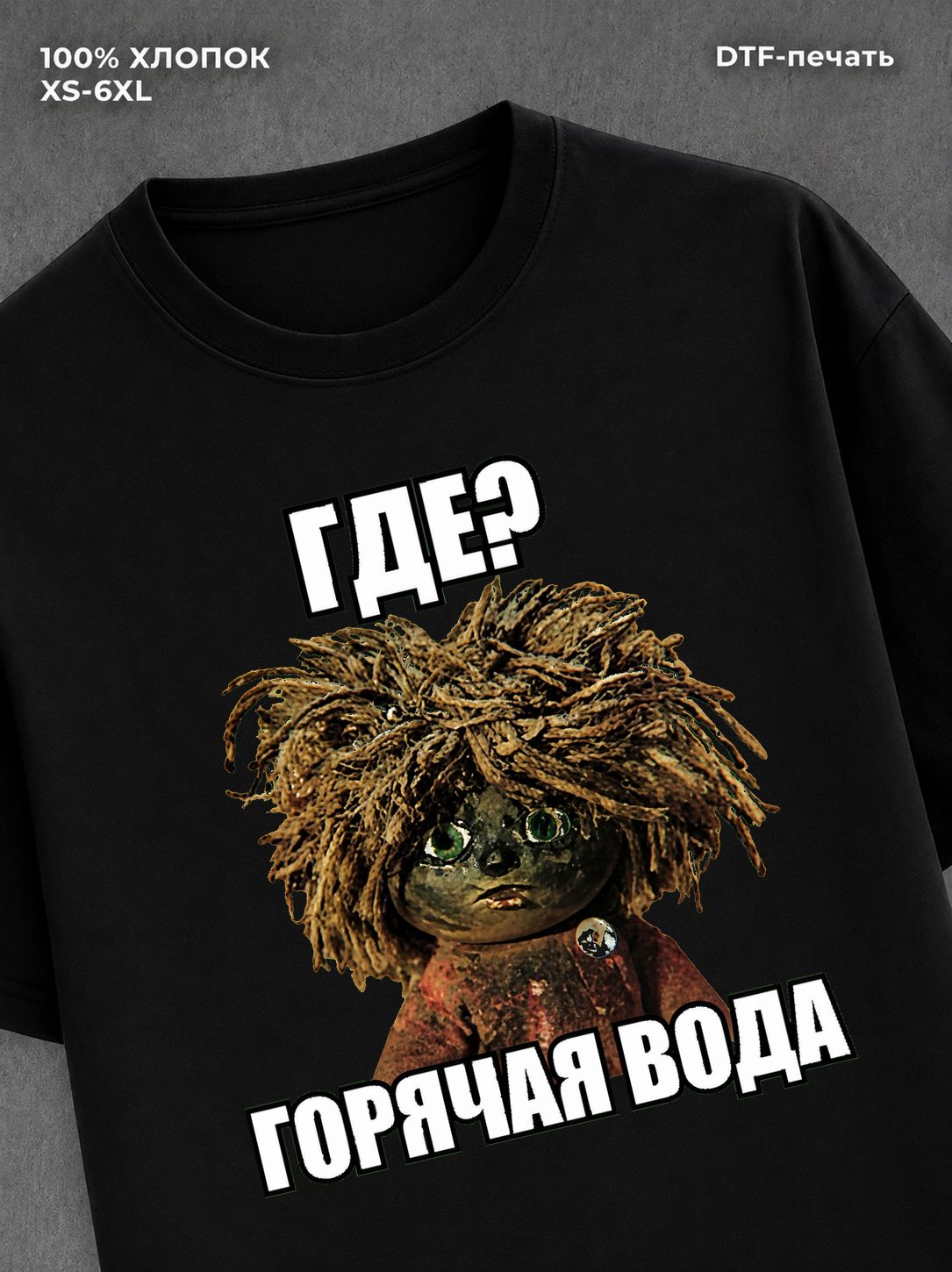Футболка Где горячая вода