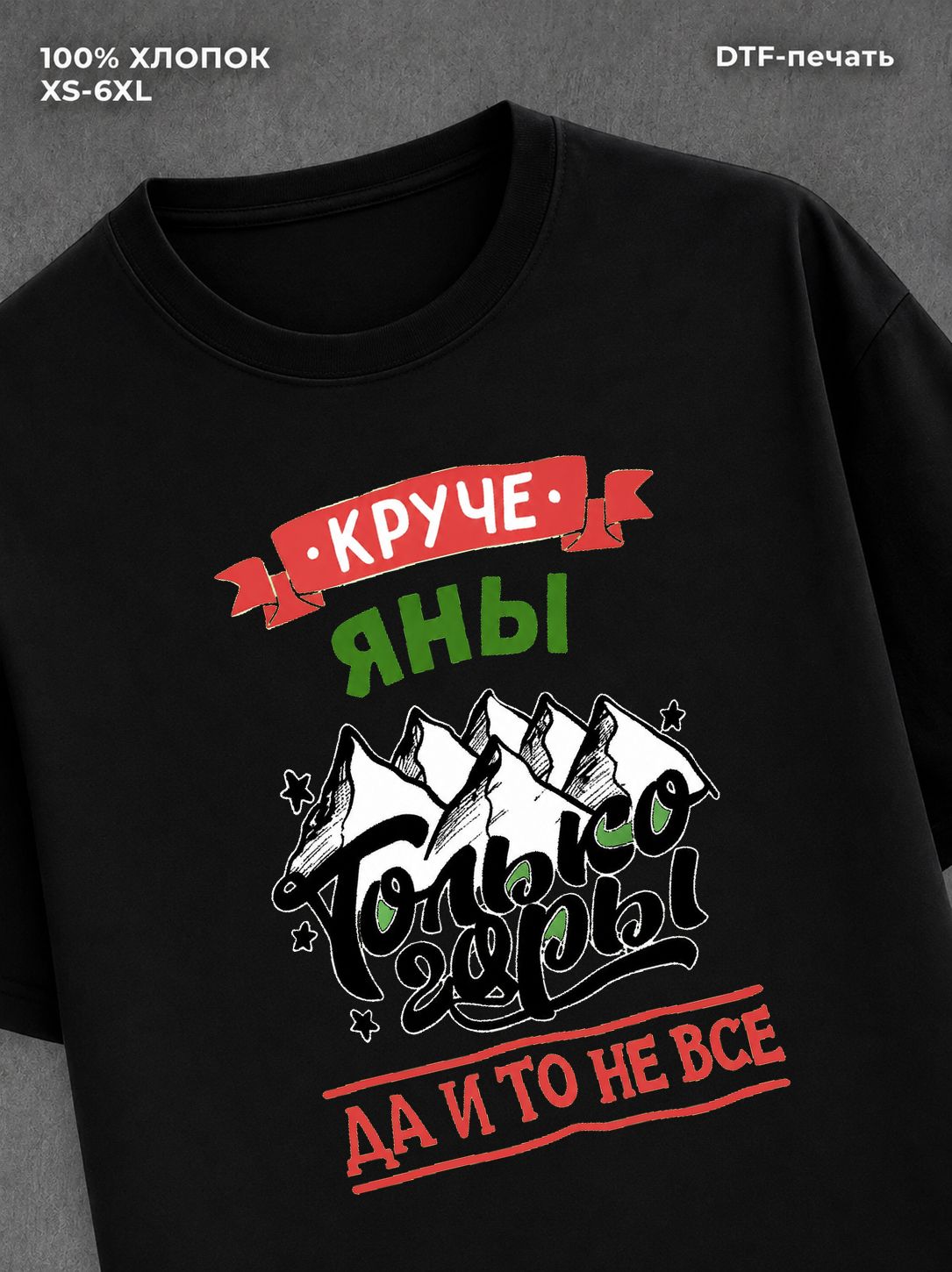 Футболка Яна