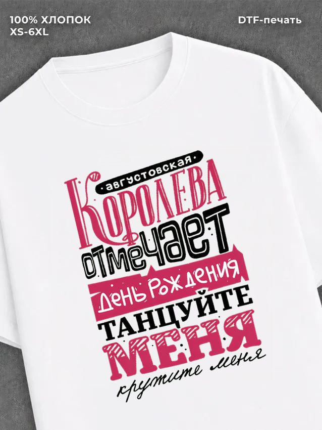 Футболка Августовская королева