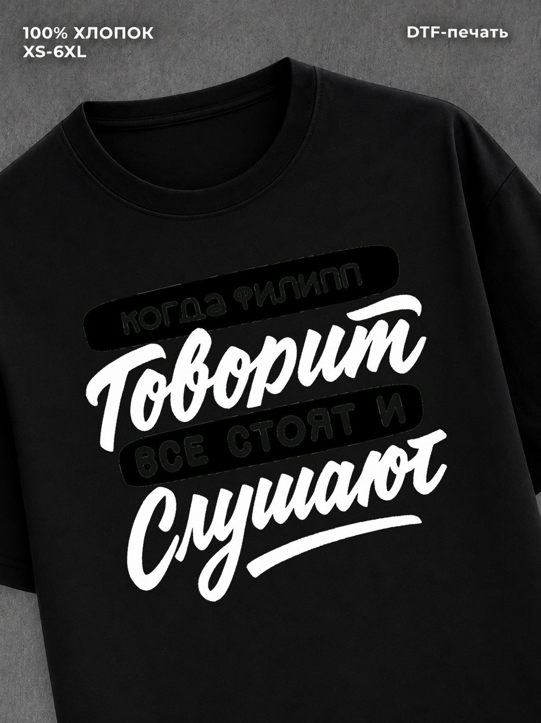 Футболка Филипп