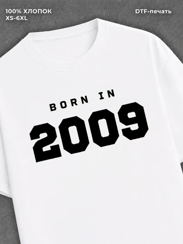 Футболка хлопковая с надписью "Born in 2009