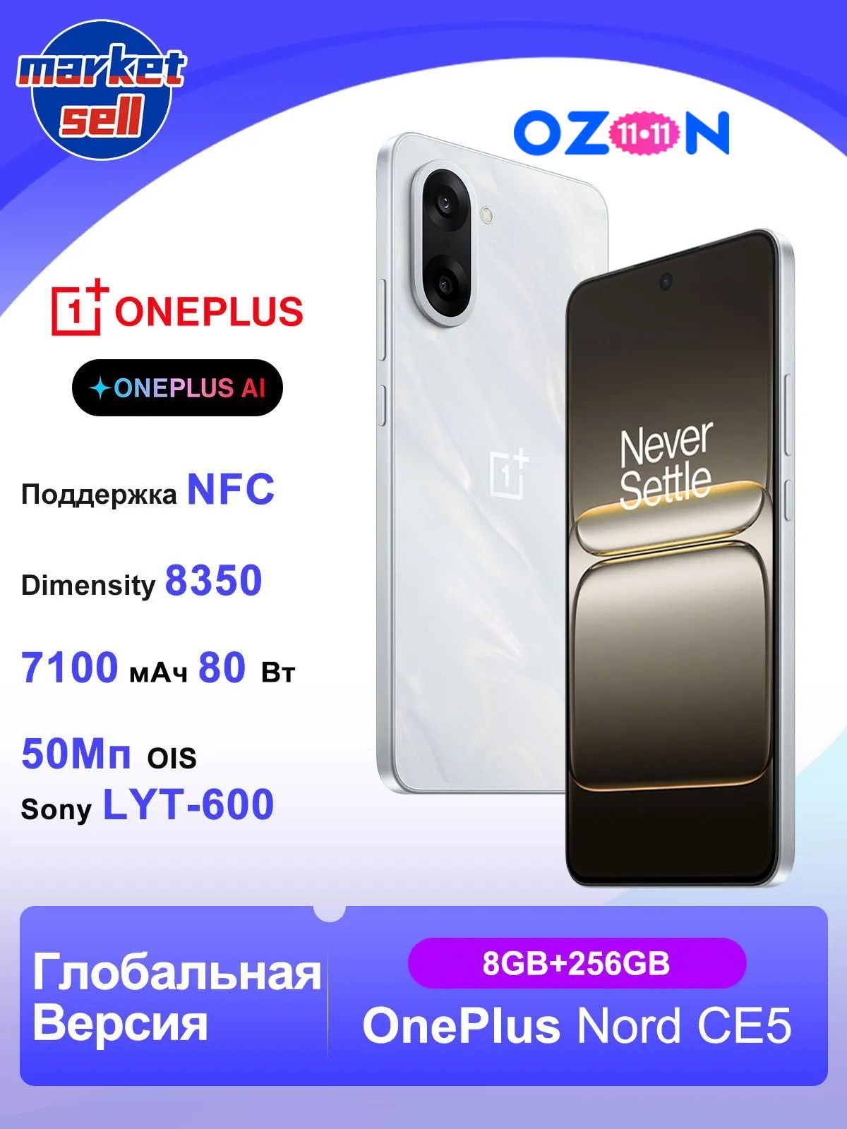 OnePlus Смартфон OnePlus Nord CE5 глобальная версия NFC 7100 мА·ч 80 Вт Dimensity 8350 AnTuTu 1,47 мил+ 120 Гц AMOLED Sony LYT-600 50 Мп Global 8/256 ГБ, Nano-SIM, белый