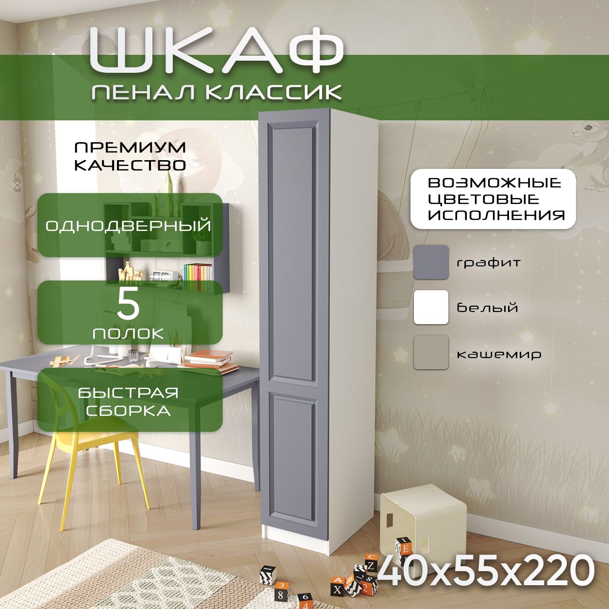Шкаф пенал 40х55х220 Классик, 5 полок, R, белый/ мдф графит soft touch матовый