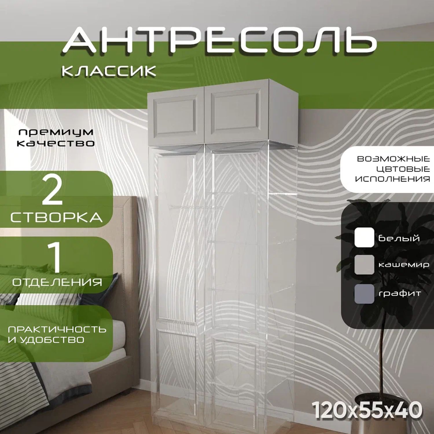 Антресоль 100х55х40 Классик, корпус белый, фасад мдф кашемир матовый Soft Touch