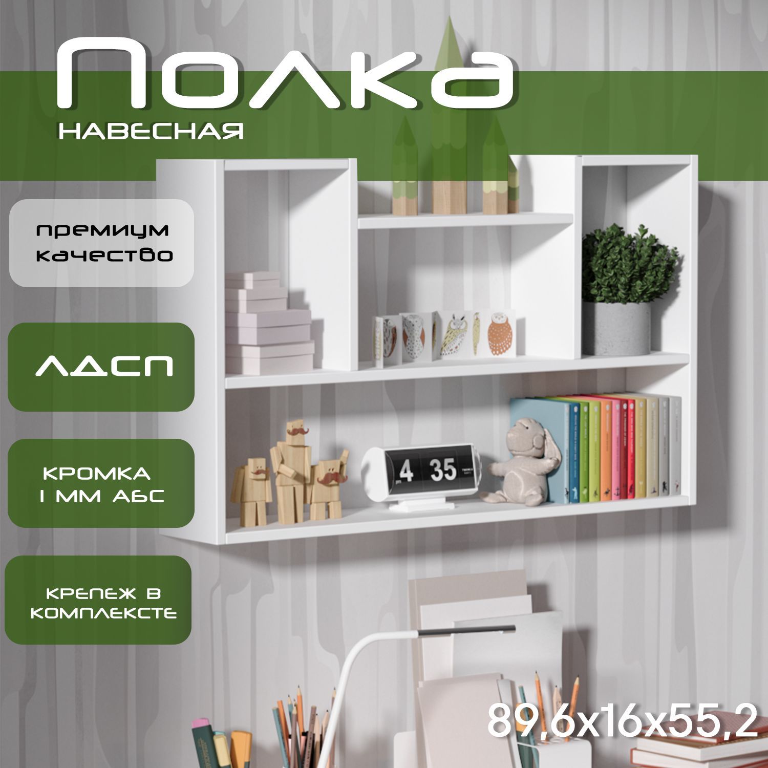 Полка настенная навесная 89.6х55.2х16, белый