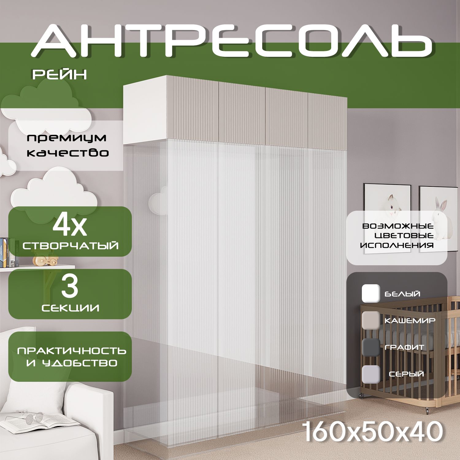 Антресоль 160х50х40 Рейн, белый/ мдф кашемир матовый Soft Touch, 4 двери, секции 40/80/40
