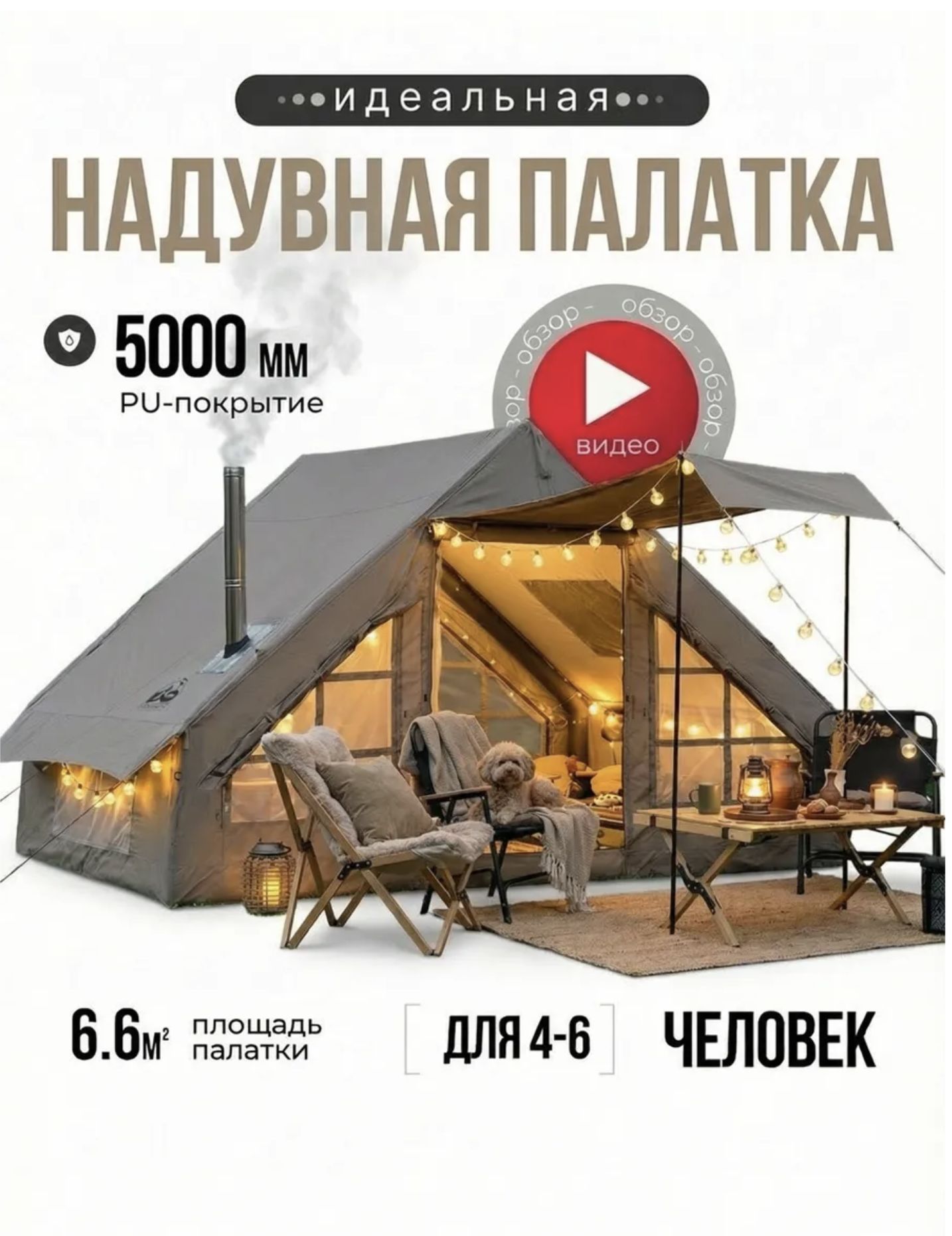 Надувная премиальная палатка дом Oasis для кемпинга 4-6 с навесом