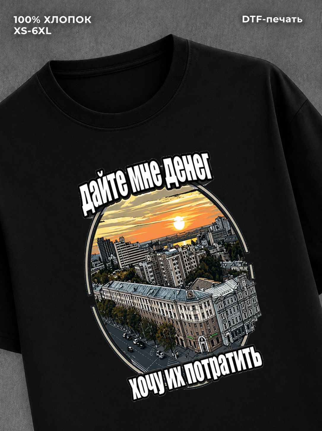 Футболка Дай мне денег