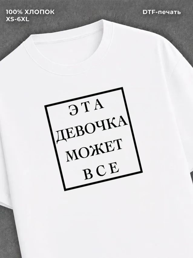 Футболка Это девочка может все