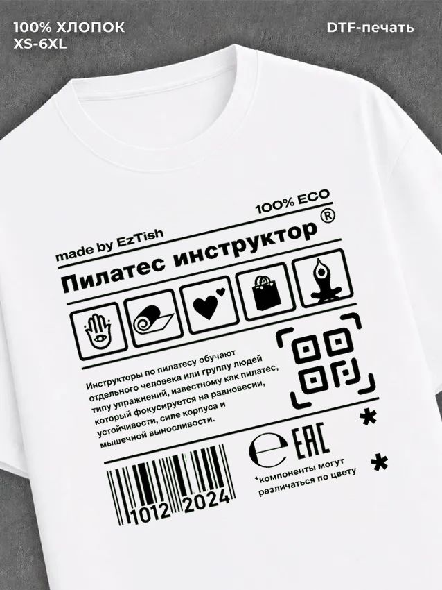 Футболка Пилатес инструктор