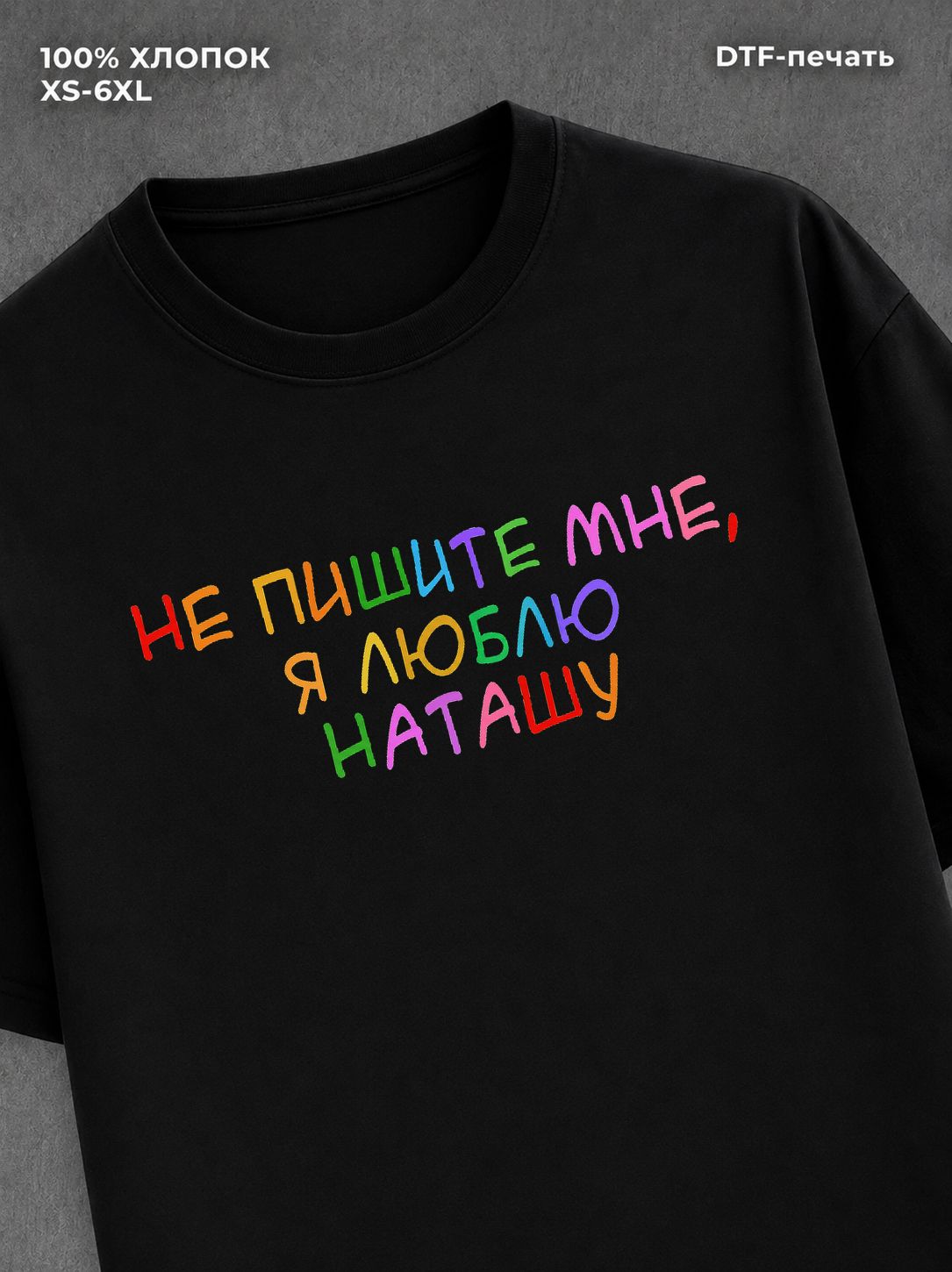 Футболка Я люблю Наташу