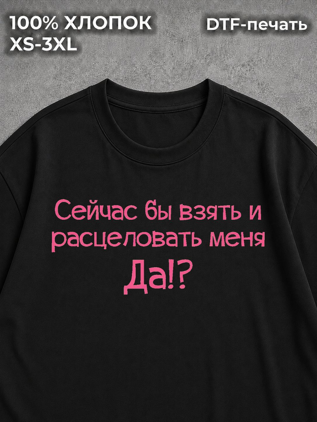 Футболка оверсайз прикол
