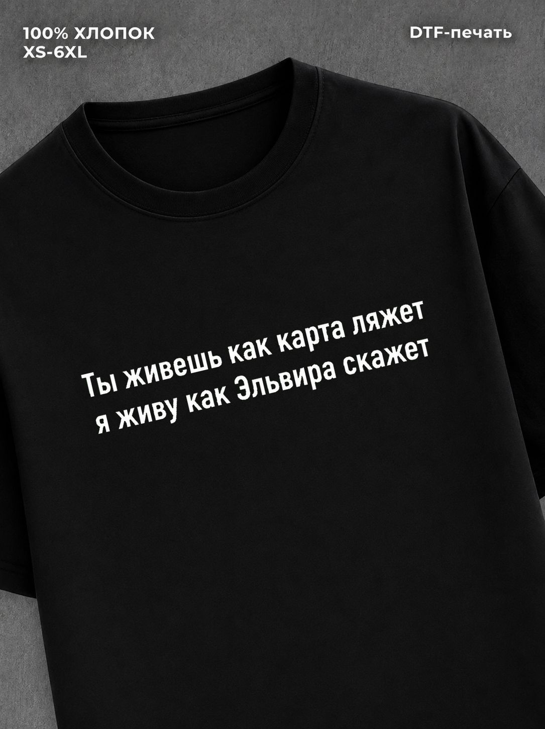 Футболка Эльвира