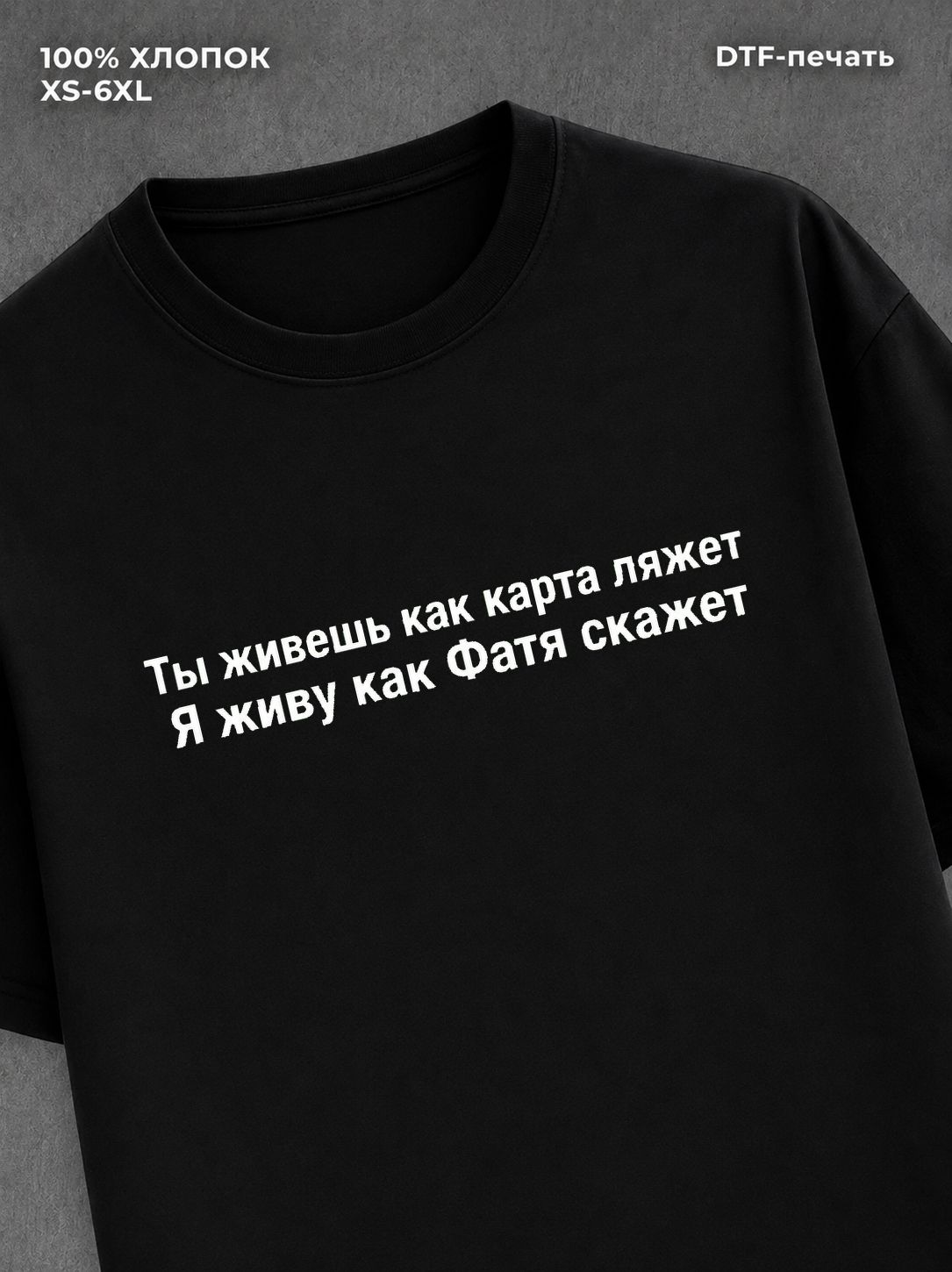 Футболка Фатя