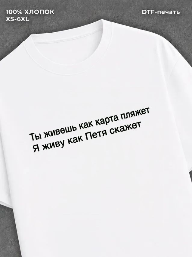 Футболка Петя