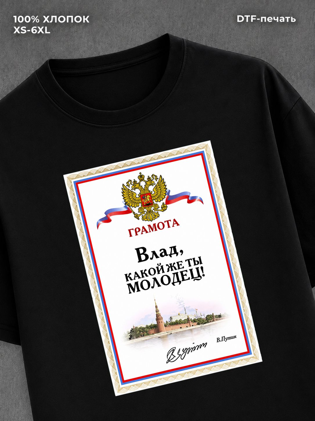 Футболка Влад