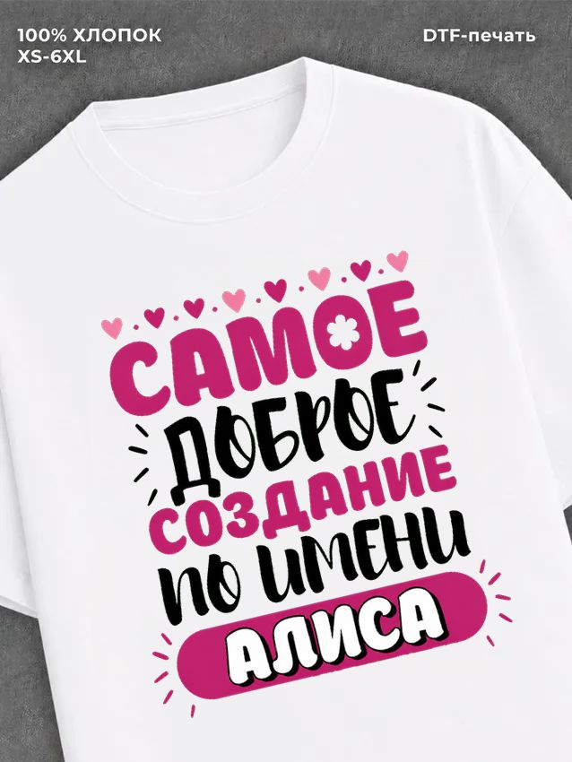 Футболка Алиса