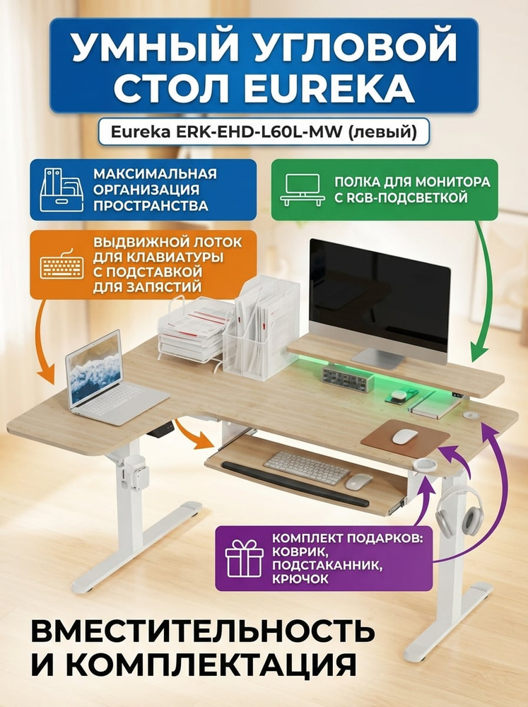 Стол для компьютера угловой Eureka ERK-EHD-L60L-MW (левый), клён #1