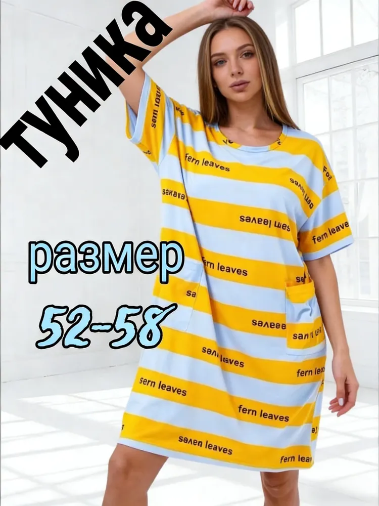 Туника Домашняя туника
