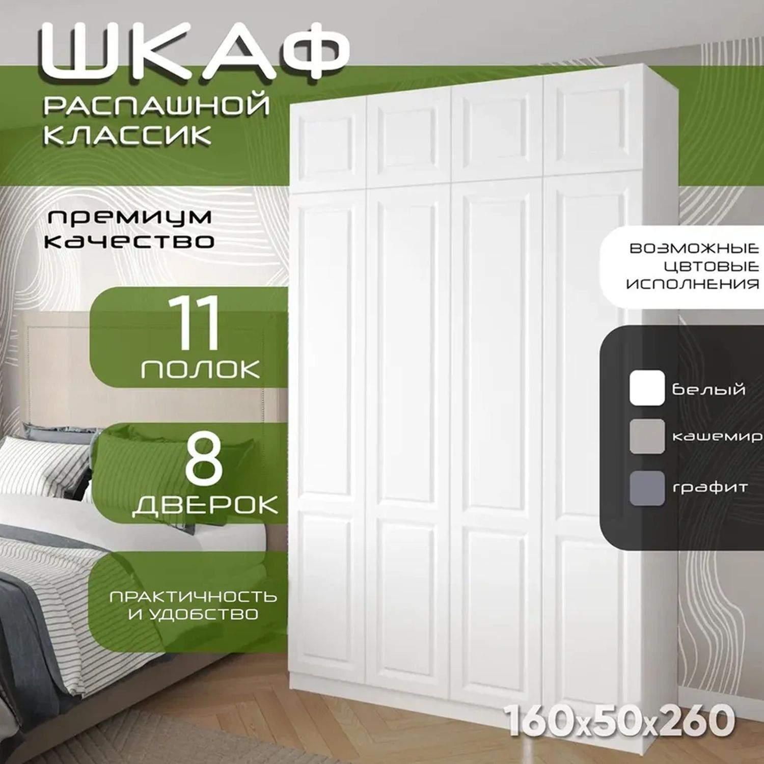 Шкаф для одежды распашной 160х50х260 Классик, белый/ мдф белый soft touch матовый, 4х створчатый