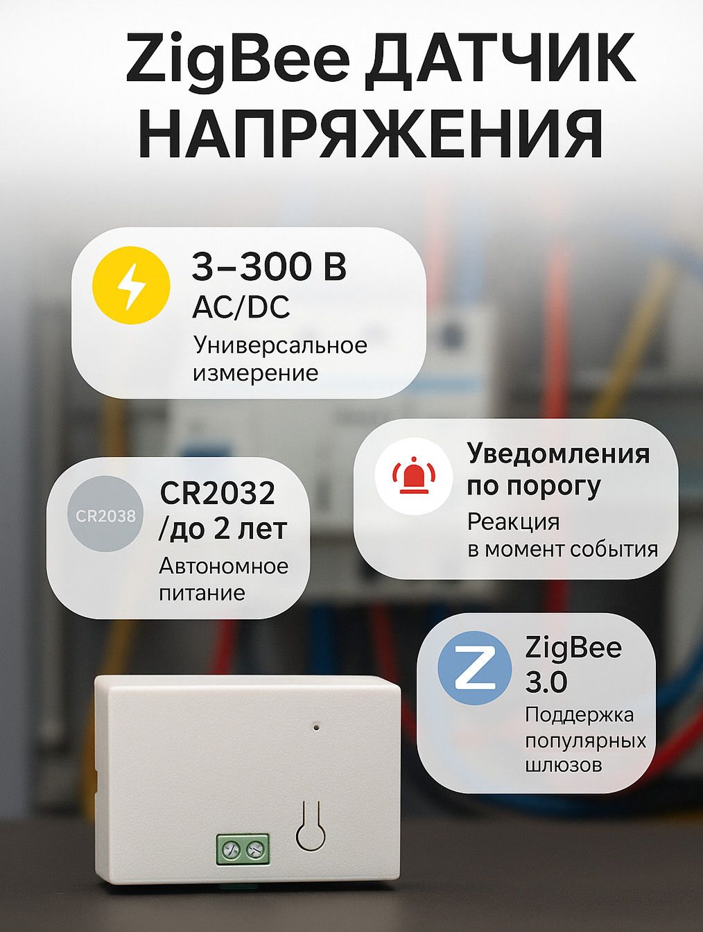 Датчик напряжения