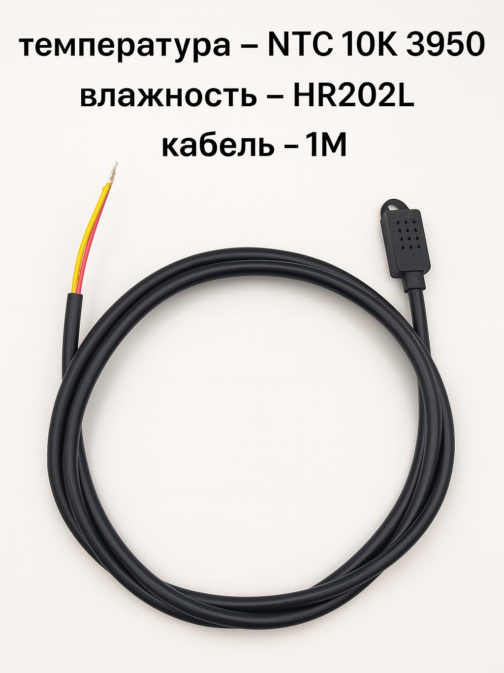 Выносной датчик температуры и влажности