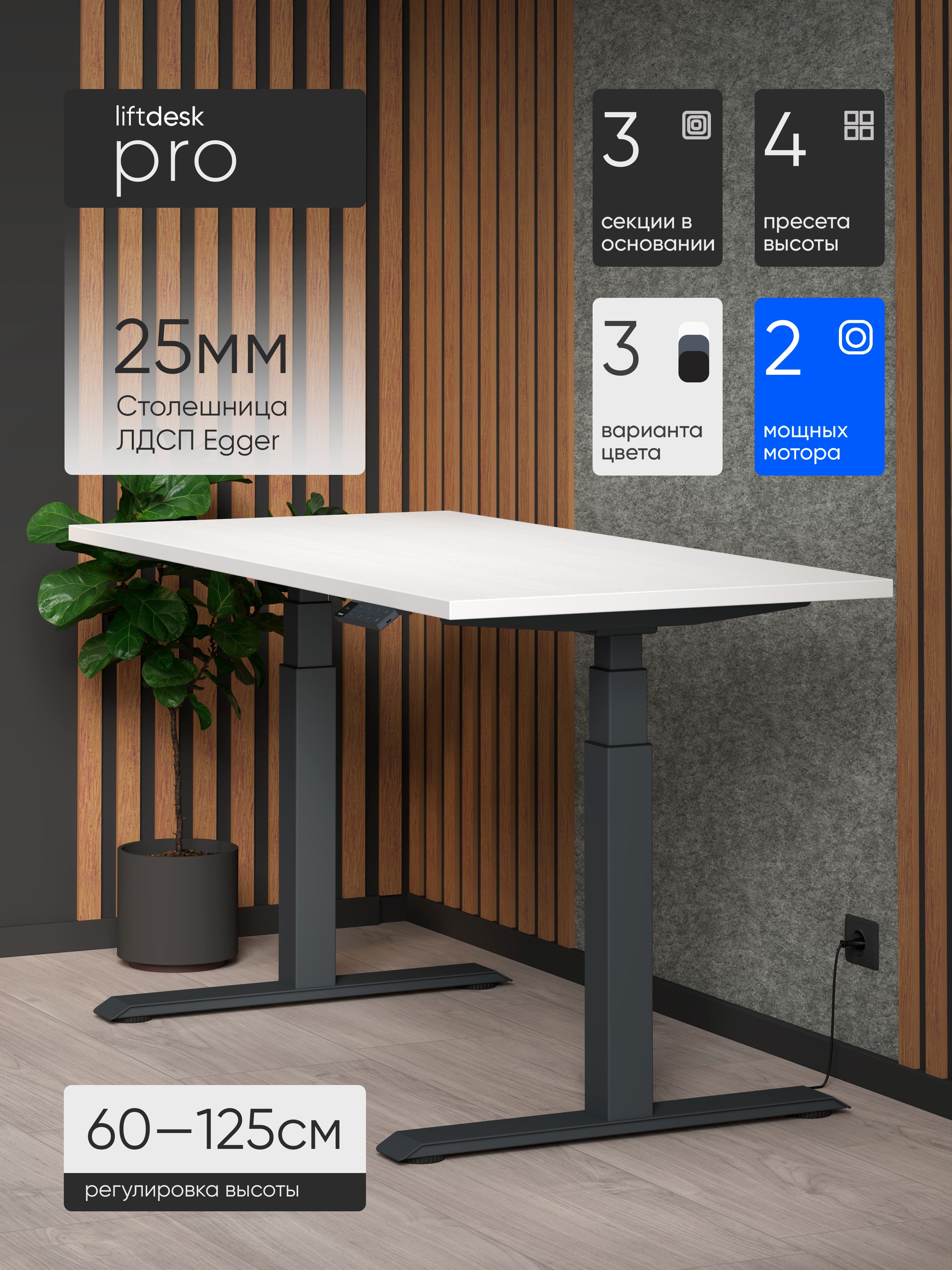 Подъёмный стол Liftdesk Pro, антрацит