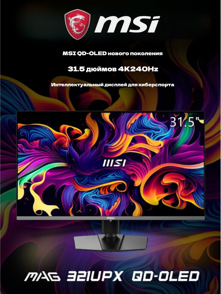 MSI 32" Монитор MSI 32" Монитор MSI MAG 321UPX QD-OLED, черный (MAG 321UPX QD-OLED), OLED, 3840x2160 #1