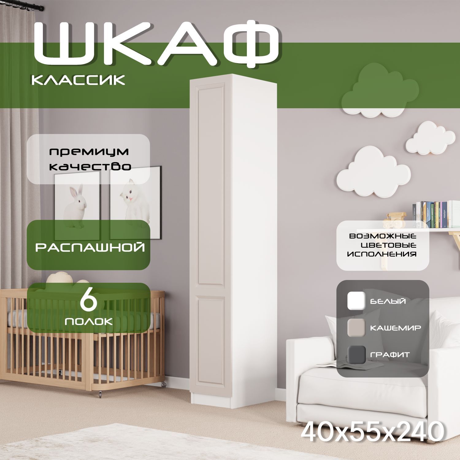 Шкаф пенал 40х55х240 Классик, 5 полок, L, белый/ мдф кашемир soft touch матовый