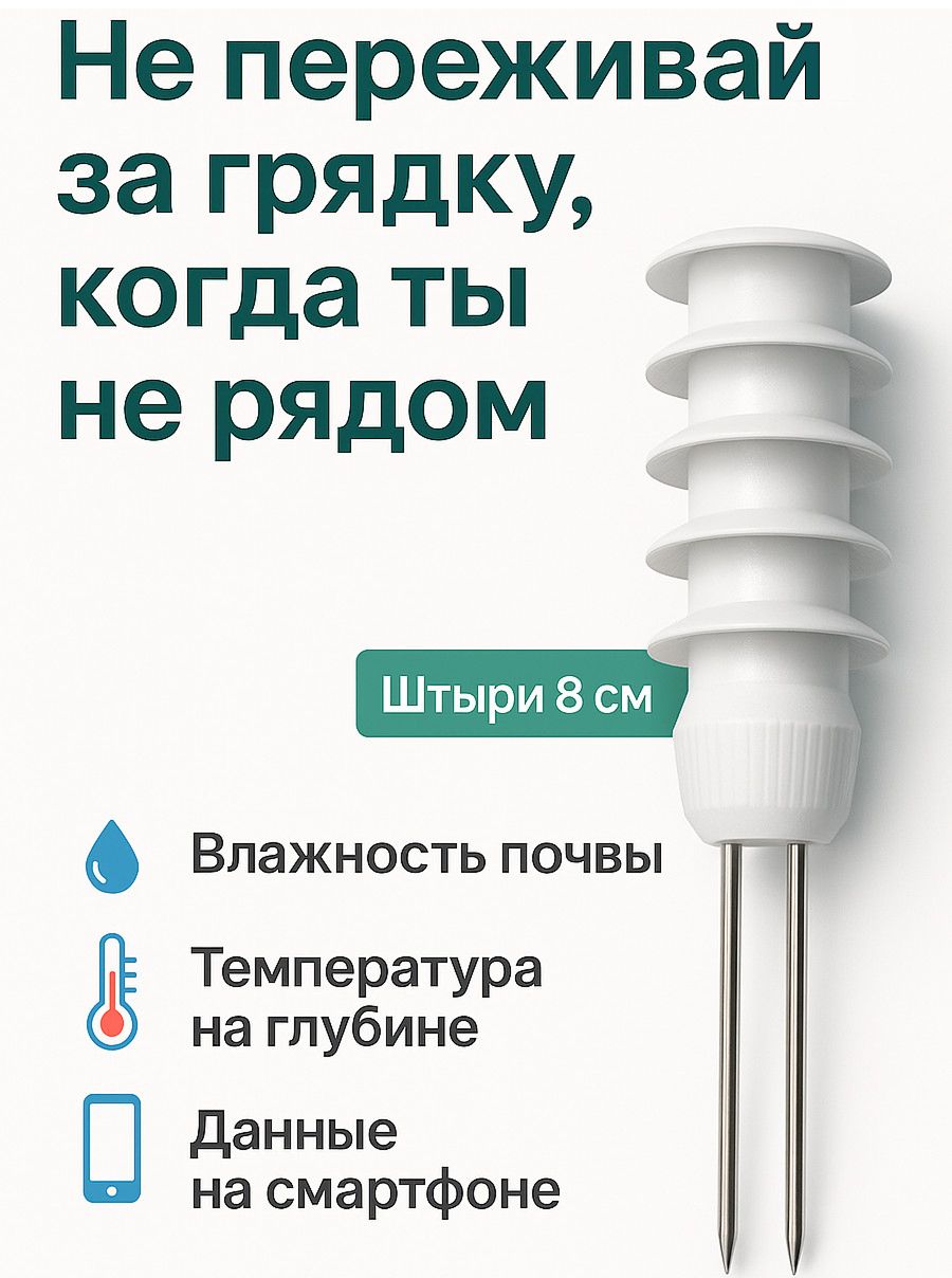 Датчик влажности почвы