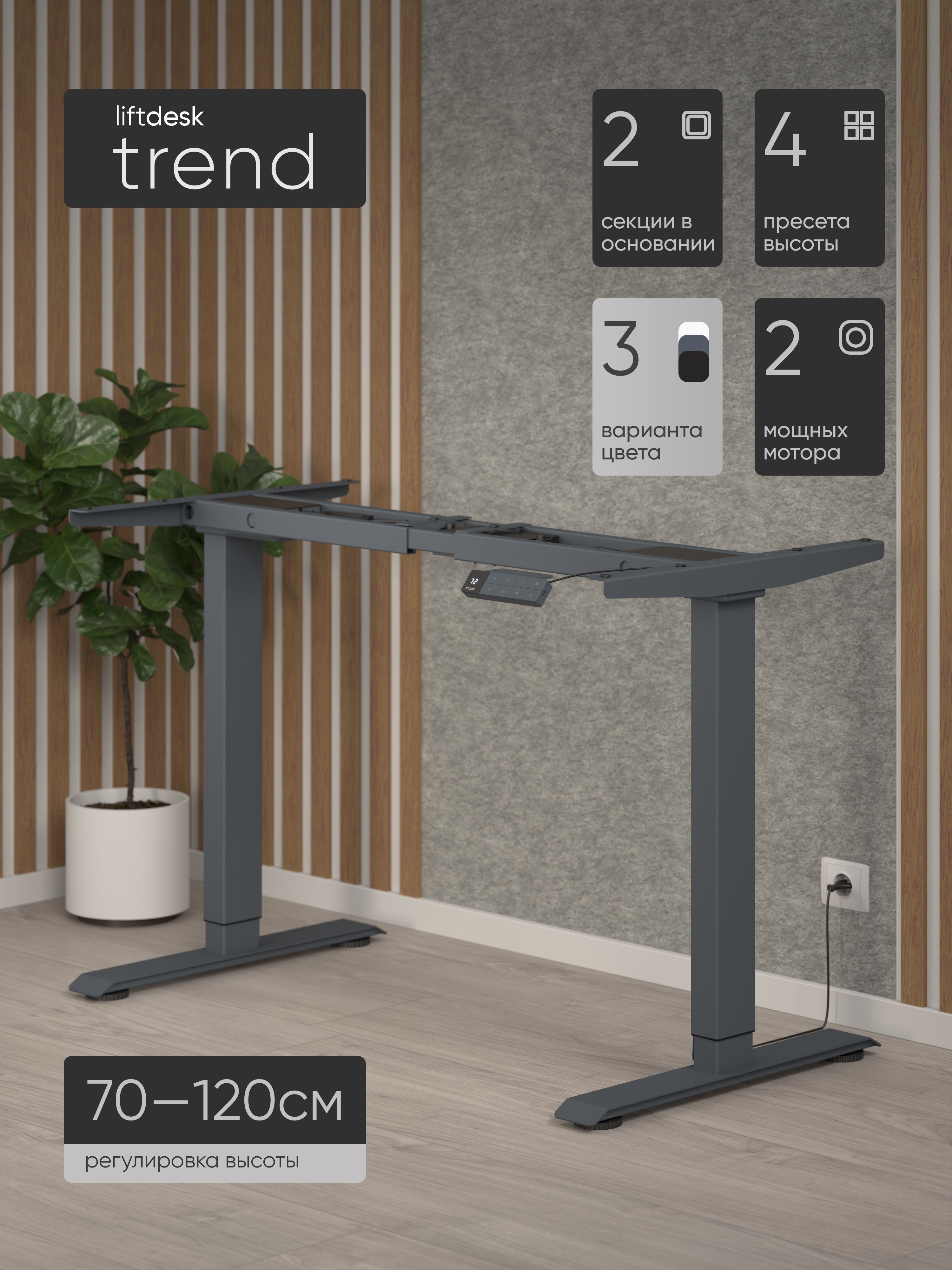 Подстолье с регулировкой высоты liftdesk Trend