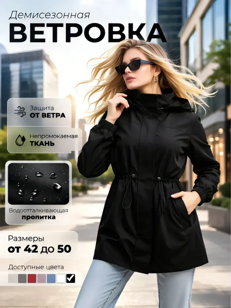 Ветровка Viluna Fashion Ветровка удлиненная с капюшоном вена-осень