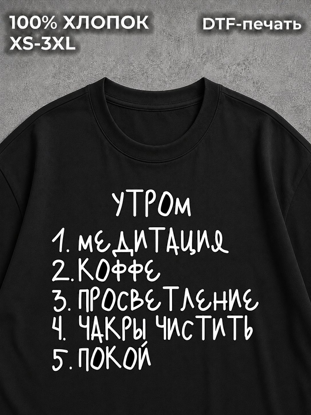Футболка оверсайз с надписью йога медитация график дня