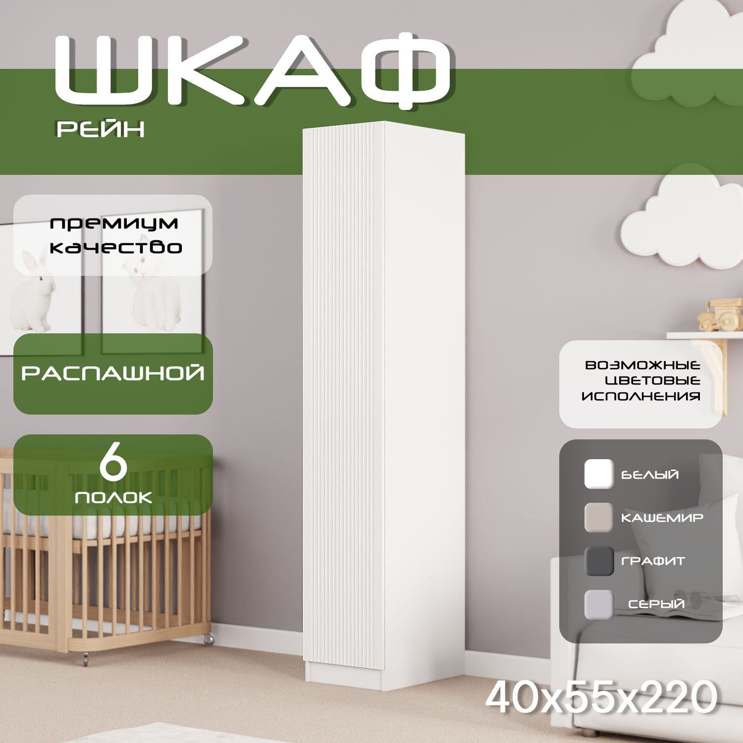 Шкаф пенал 40х55х220 Рейн, 5 полок, L, белый/ мдф белый soft touch матовый