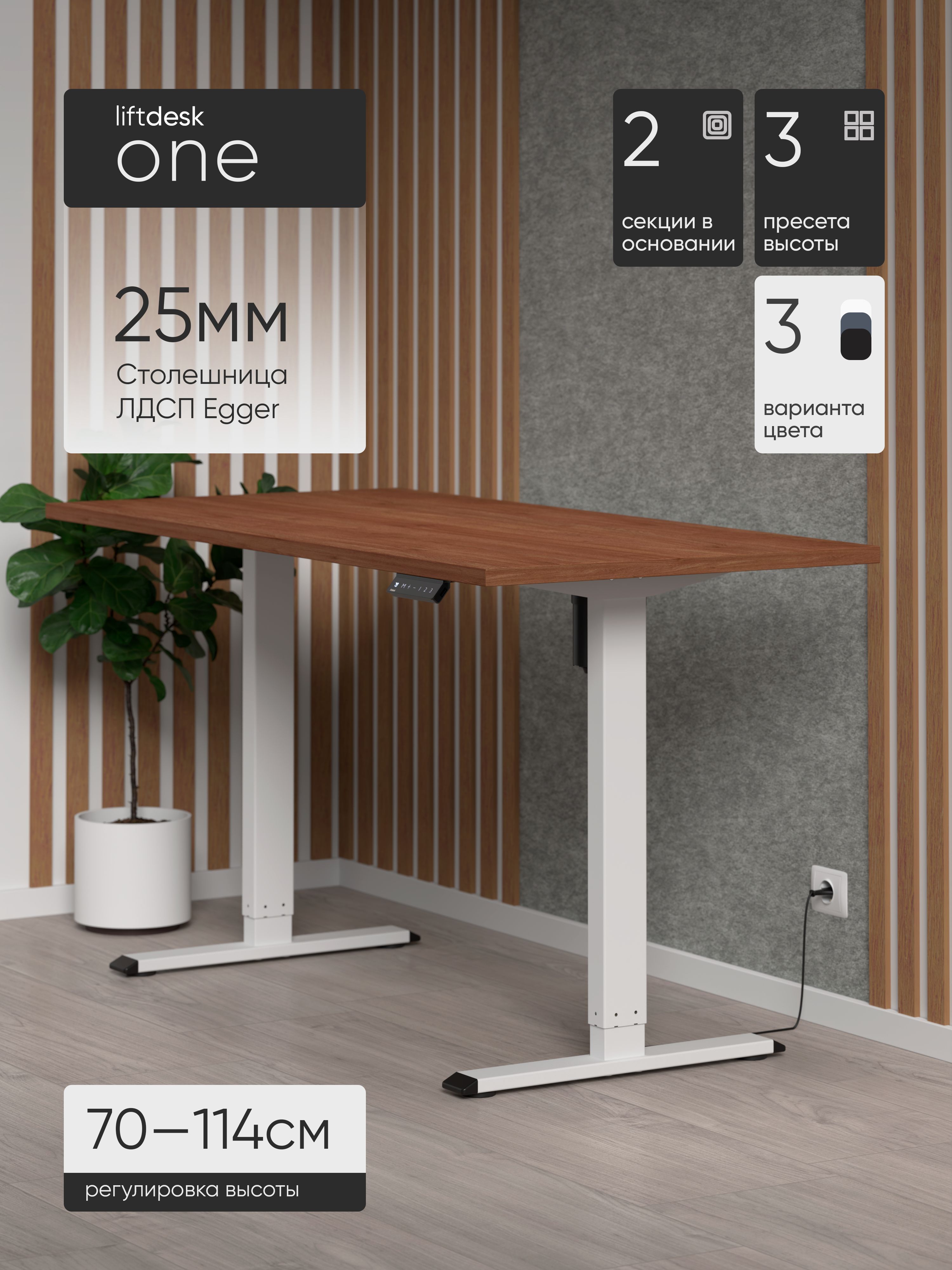 Подъёмный стол Liftdesk One, белый