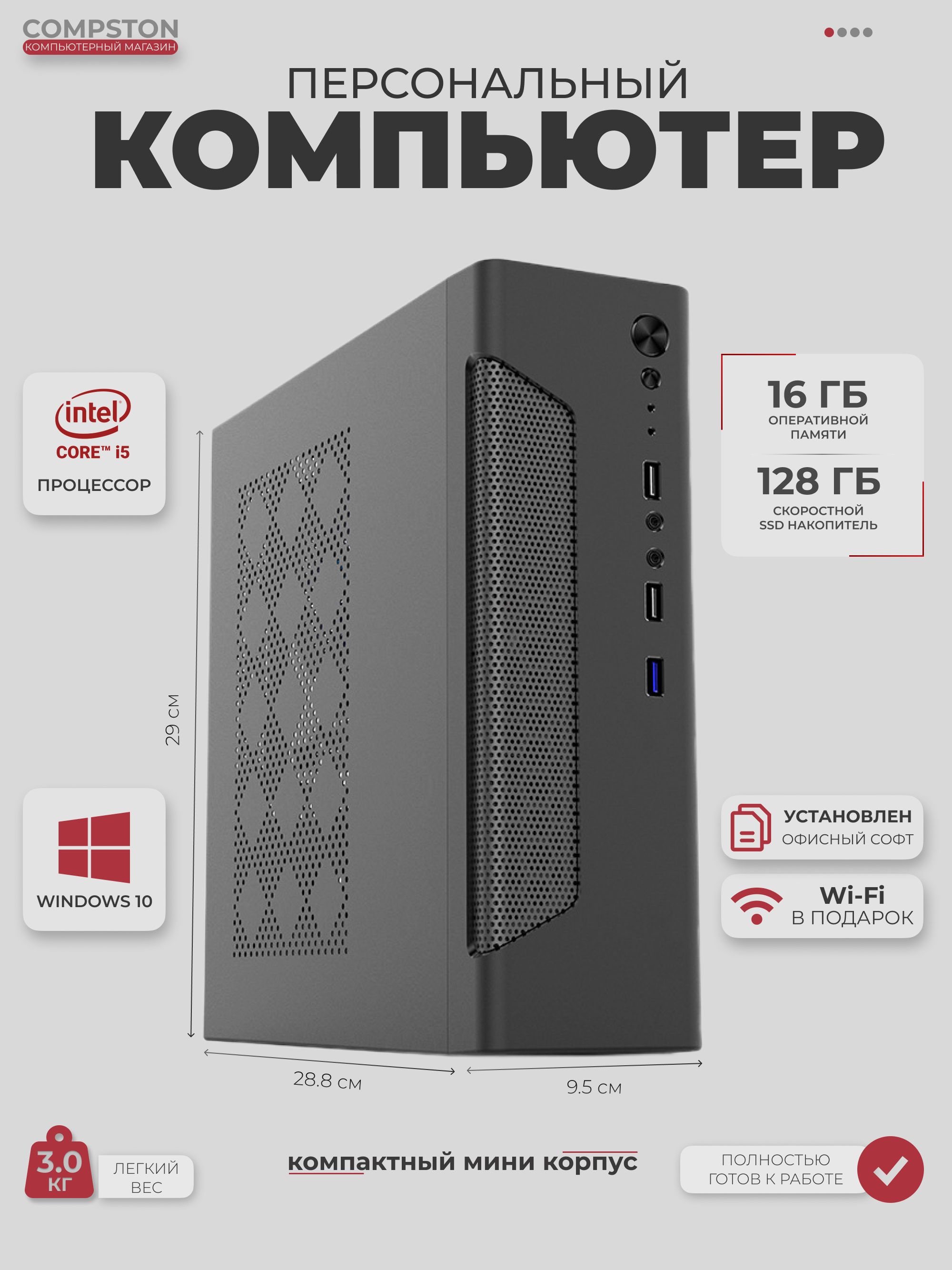 Системный блок Compston Офис и Дом (i5-2500/16Gb/SSD 128Gb)