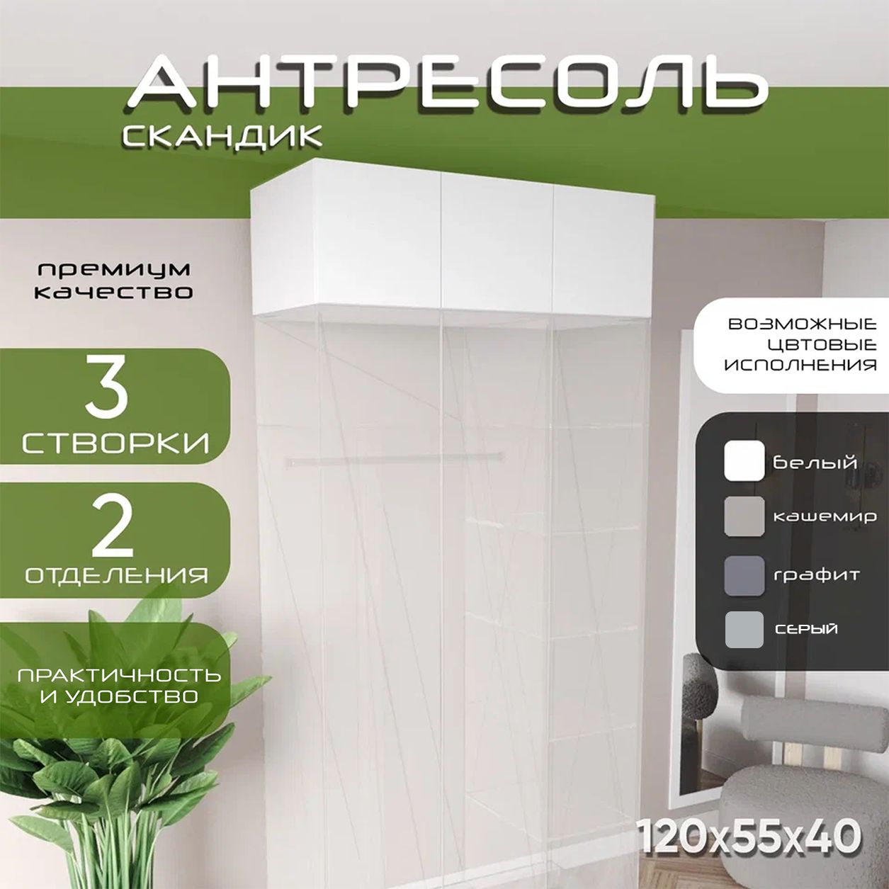 Антресоль 120х55х40 Скандик, лдсп белый/мдф белый soft touch, 3 двери, секции 80/40