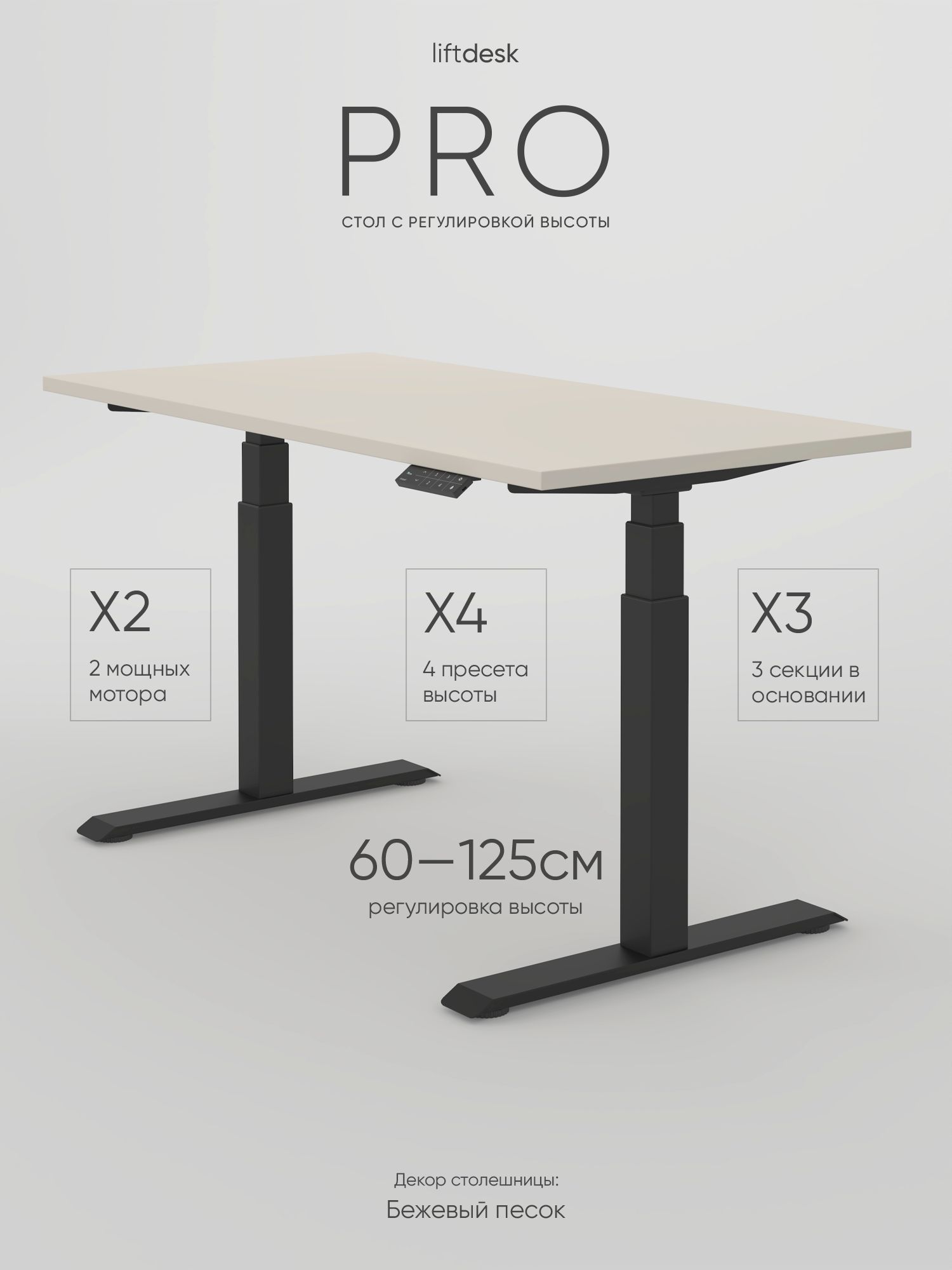 Компьютерный стол с подъемным механизмом liftdesk Pro