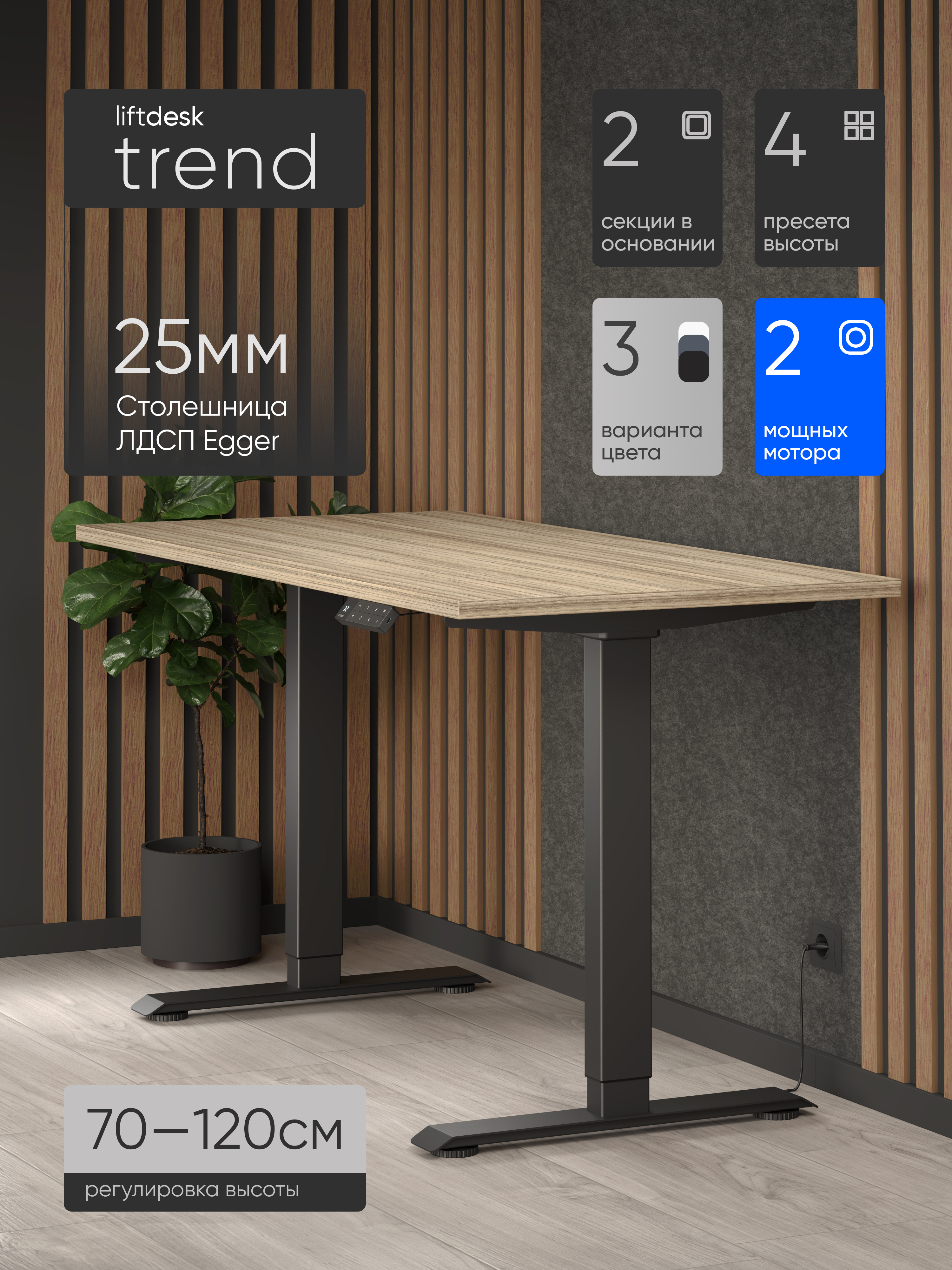 Подъёмный стол Liftdesk Trend, чёрный